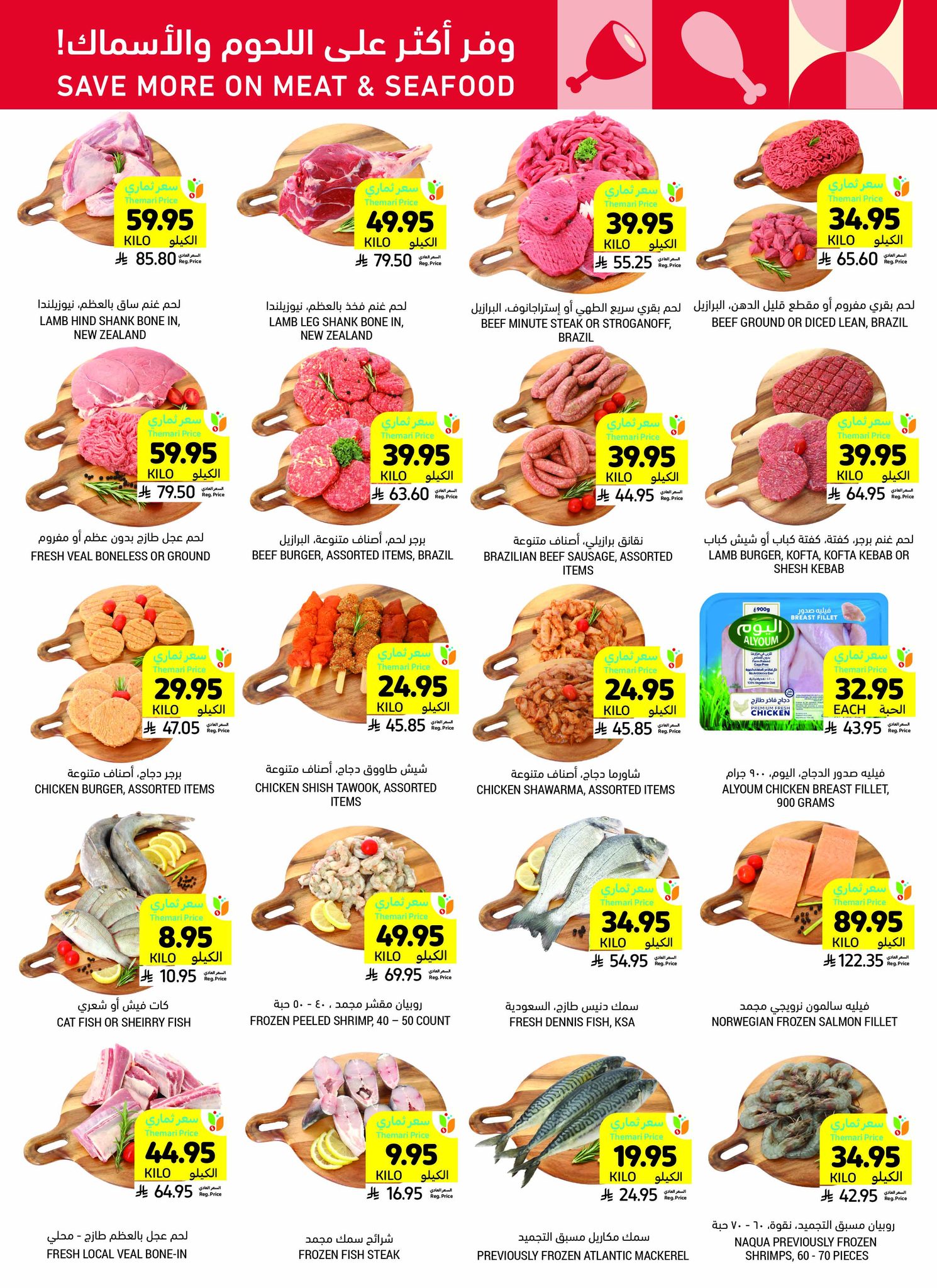 tamimi-markets offers from 10jul to 3jun 2025 عروض أسواق التميمى من 10 يوليو حتى 3 يونيو 2025 صفحة رقم 21